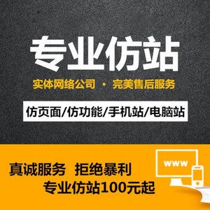 快速仿站网站修改pbootcms仿站网页切图定制开发网站安装仿站建站