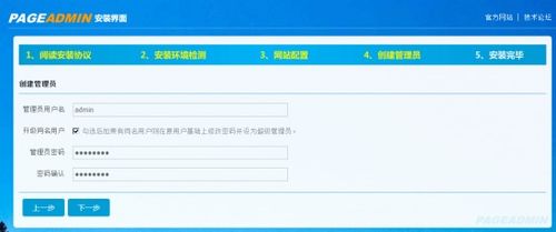 网站建设之pageadmin cms建站系统安装教程