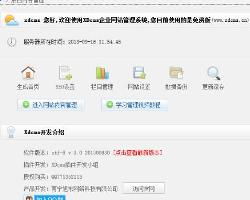 xdcms企业网站管理系统